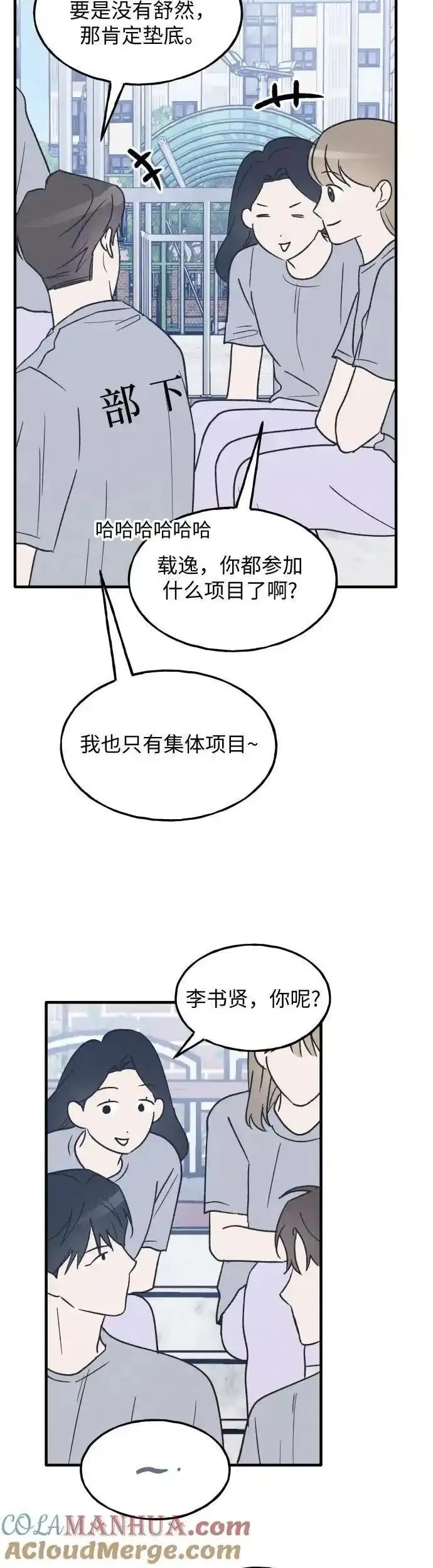 男闺蜜准则漫画,第32话25图