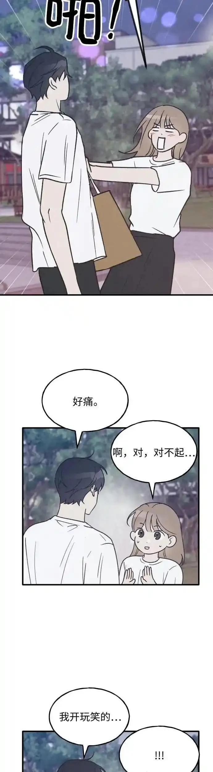 男闺蜜准则漫画,第32话6图