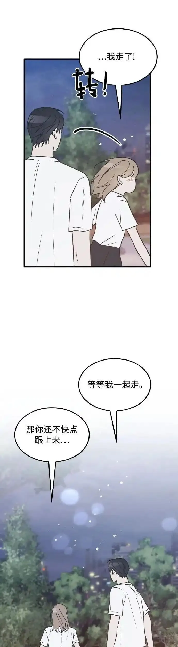 男闺蜜准则漫画,第32话9图