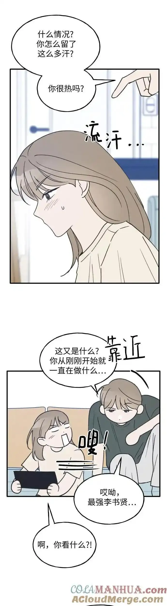 男闺蜜准则漫画,第32话13图