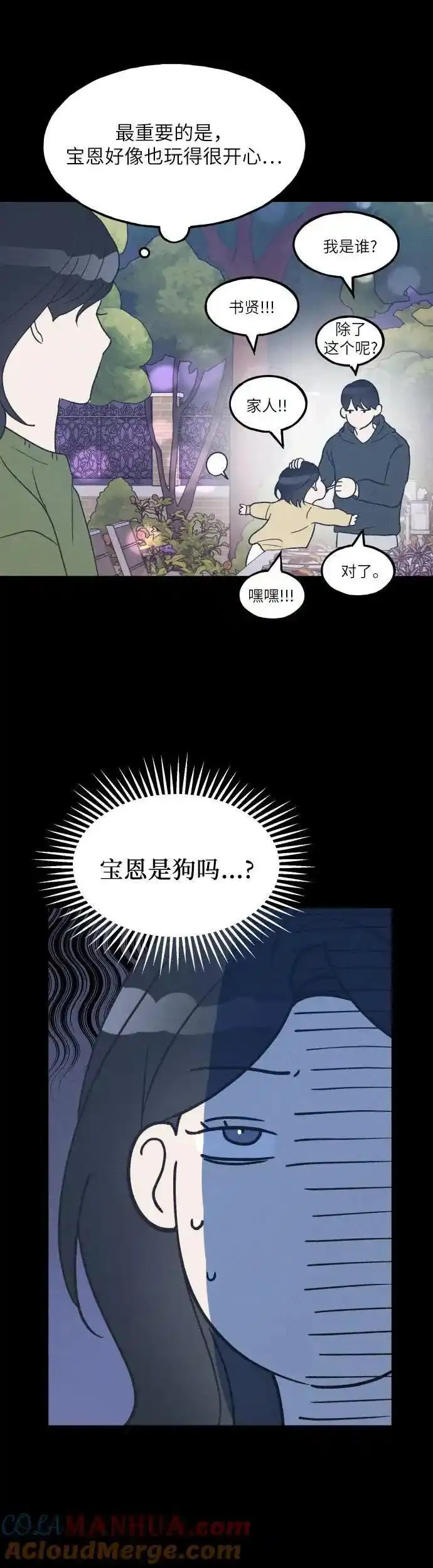 男闺蜜准则百度百科漫画,第40话13图