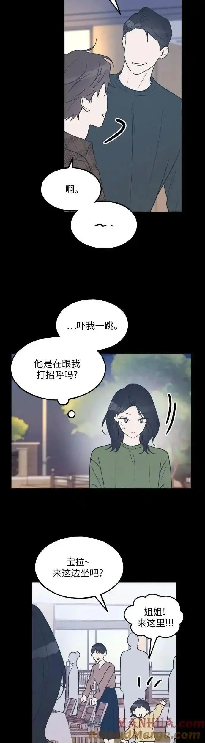 男闺蜜准则百度百科漫画,第40话5图