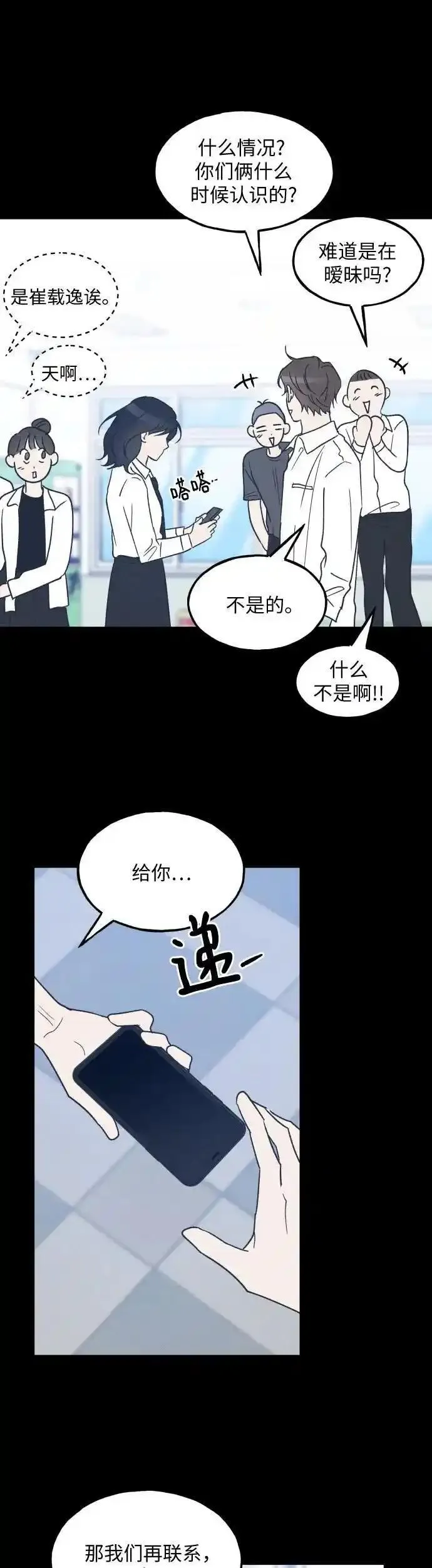 男闺蜜准则百度百科漫画,第40话36图