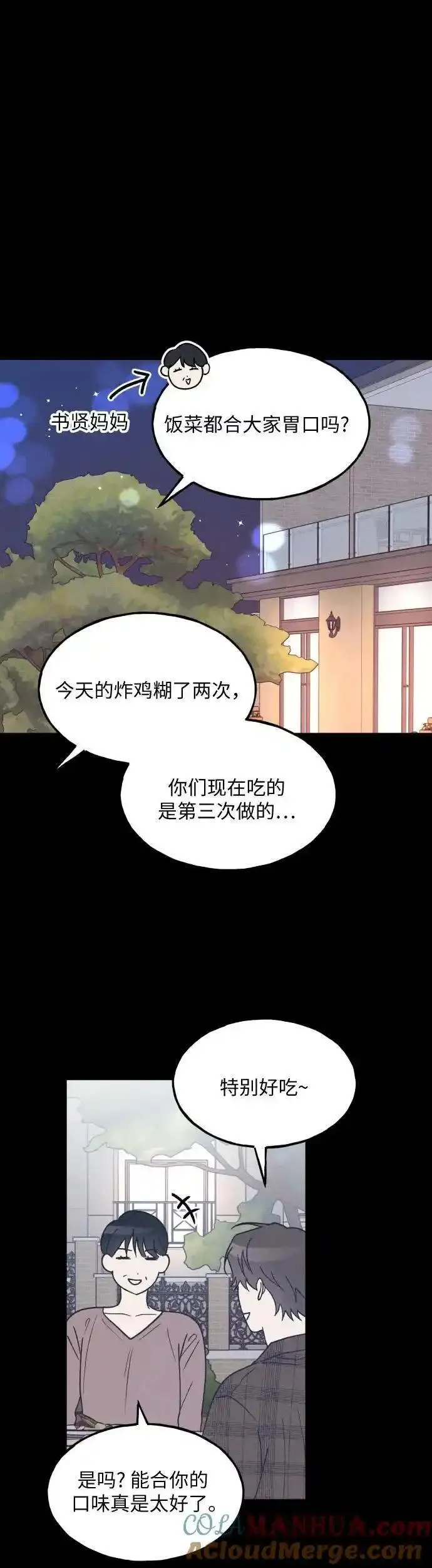 男闺蜜准则百度百科漫画,第40话7图