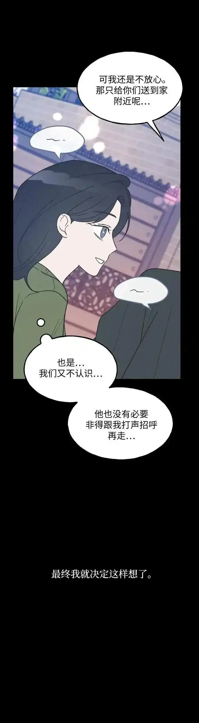 男闺蜜准则百度百科漫画,第40话30图