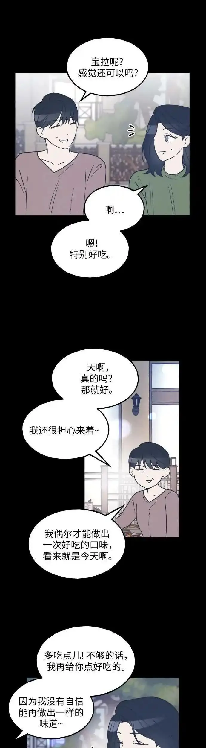 男闺蜜准则百度百科漫画,第40话8图