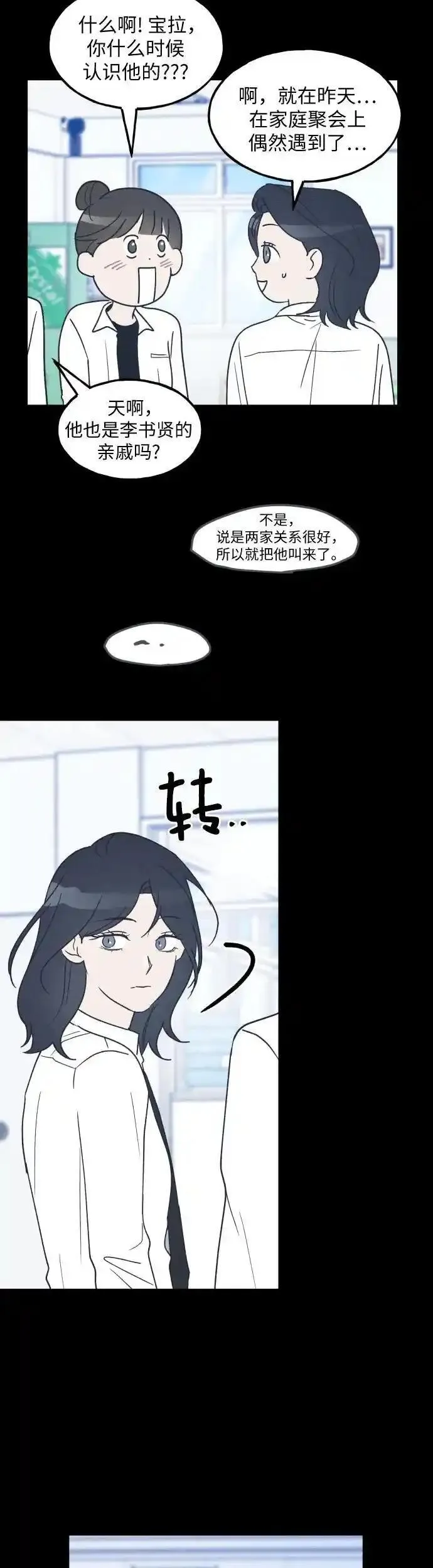 男闺蜜准则百度百科漫画,第40话38图