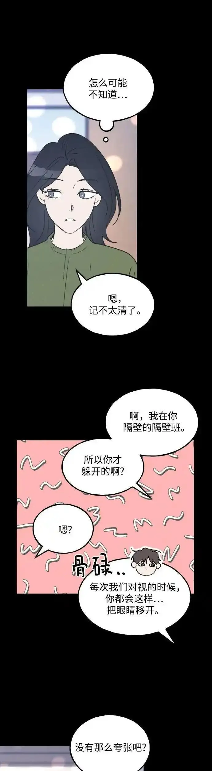 男闺蜜准则百度百科漫画,第40话22图