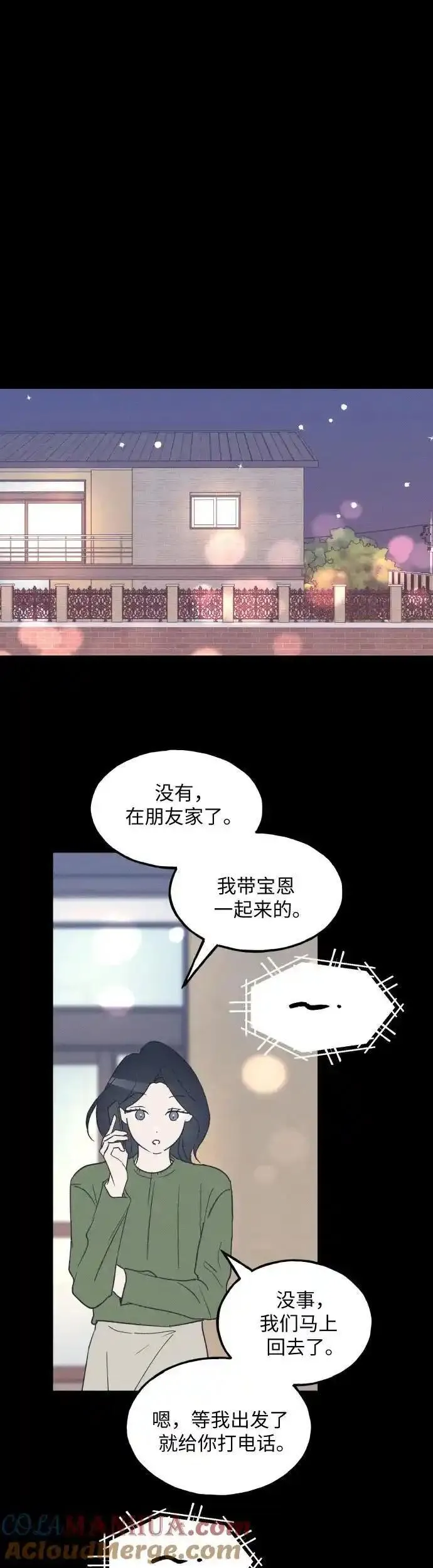 男闺蜜准则百度百科漫画,第40话17图