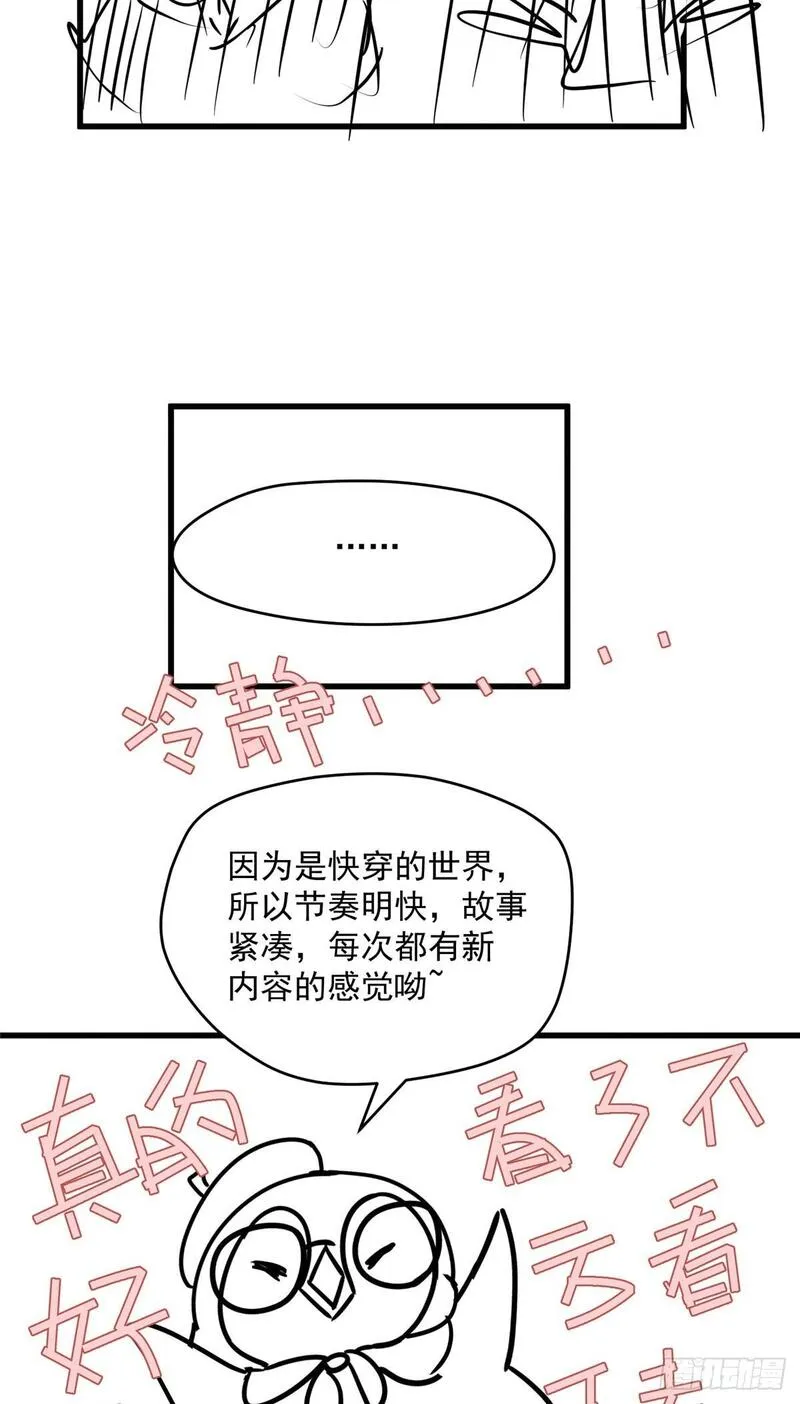 炮灰她不爽剧情很久了漫画,01 我死了，又好像没死52图