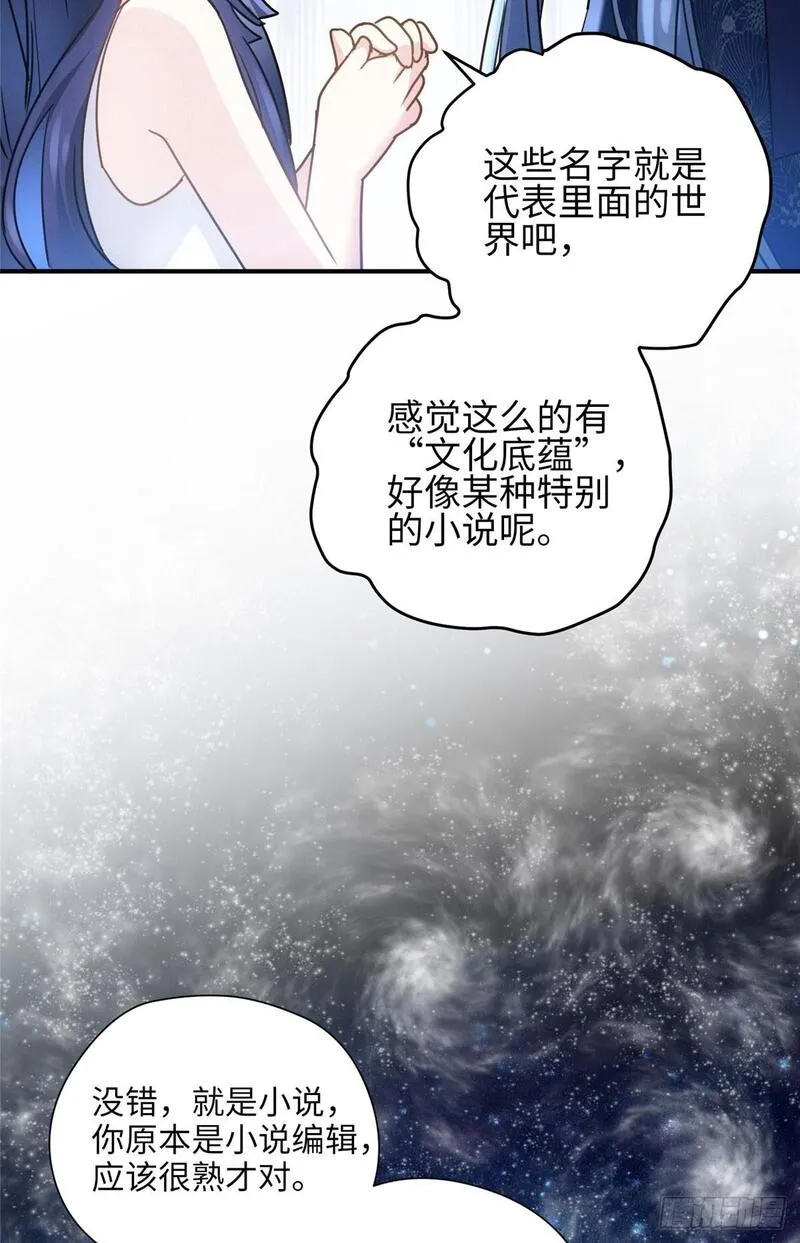 炮灰她不爽剧情很久了漫画,01 我死了，又好像没死35图