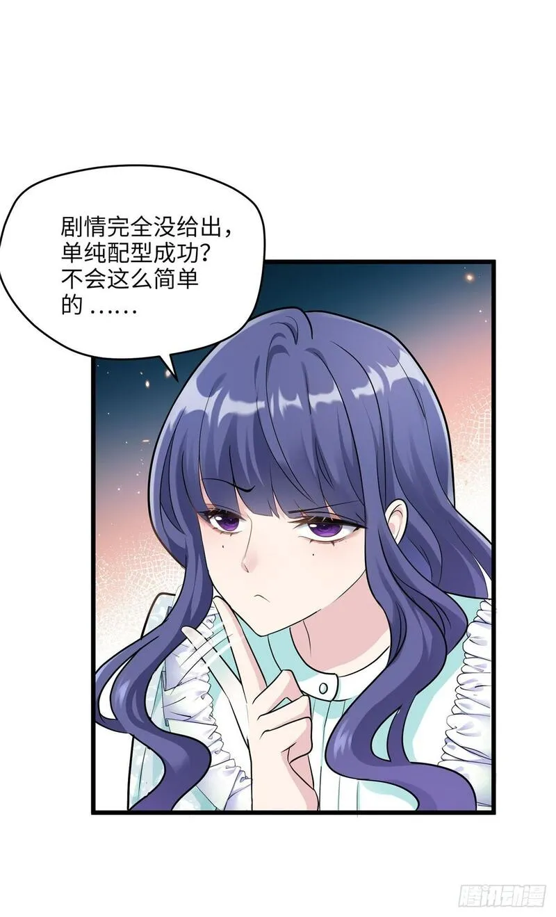 炮灰她不爽剧情很久了漫画,05 我爱的人不是我的爱人4图