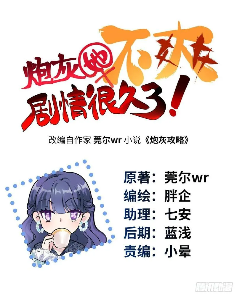 炮灰她不爽剧情很久了漫画,05 我爱的人不是我的爱人47图