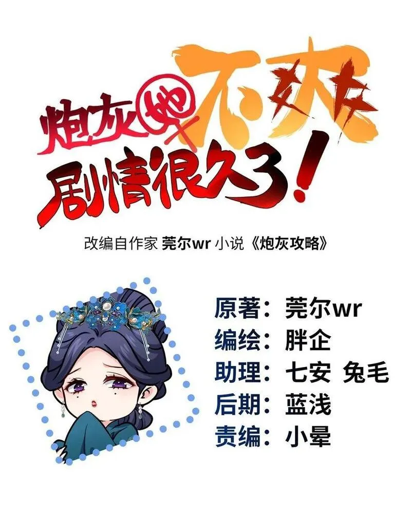 炮灰她不爽剧情很久了漫画,17 我有个孩子？1图