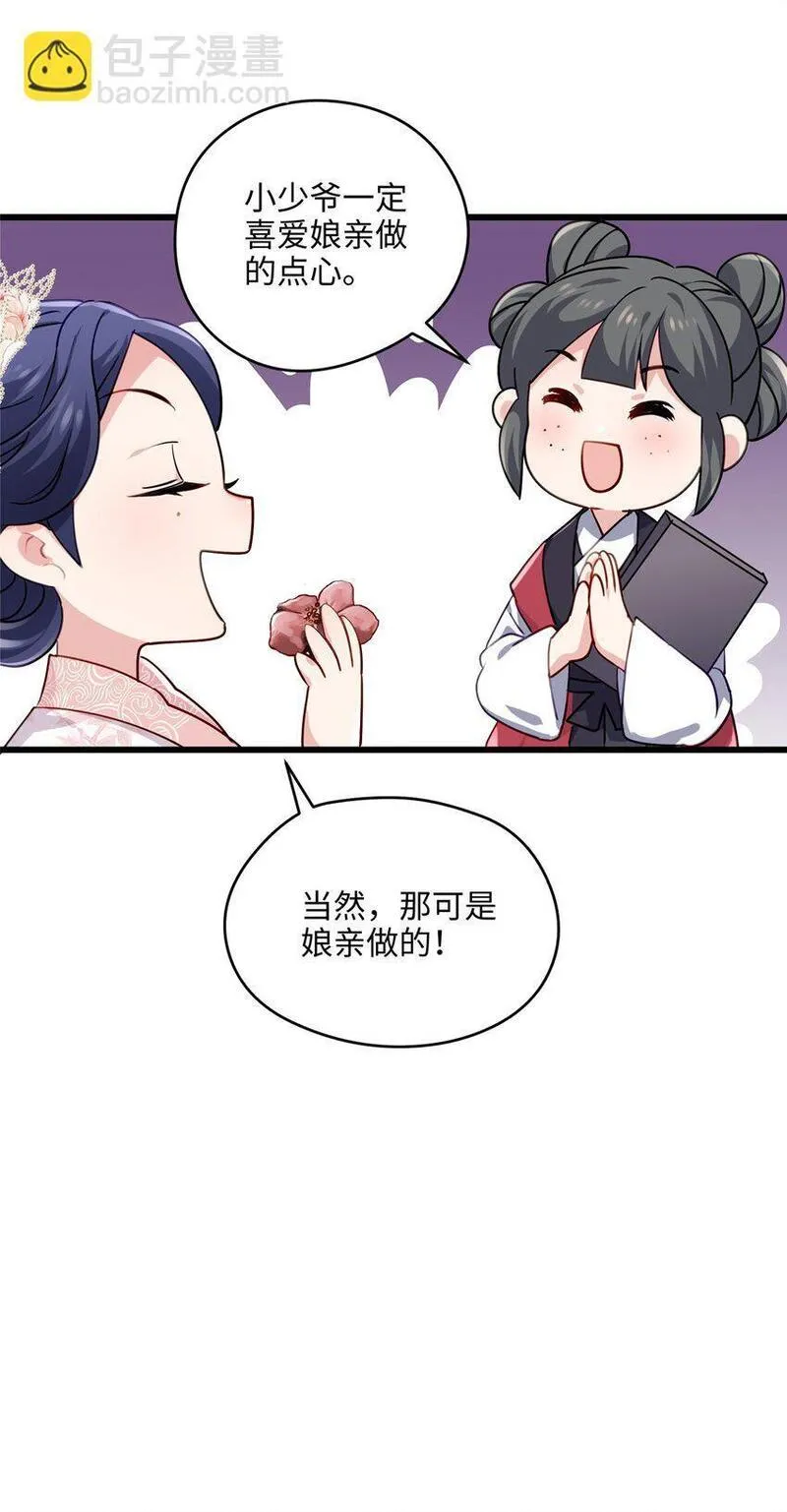 炮灰她不爽剧情很久了漫画,17 我有个孩子？30图