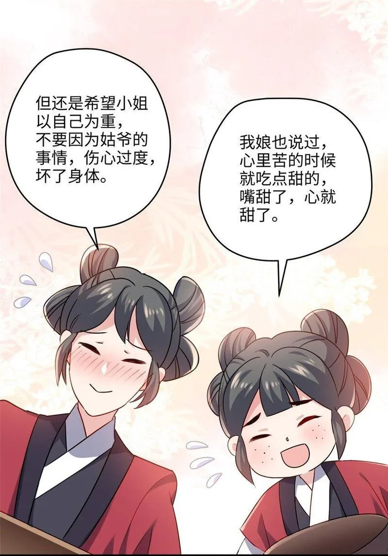 炮灰她不爽剧情很久了漫画,17 我有个孩子？23图