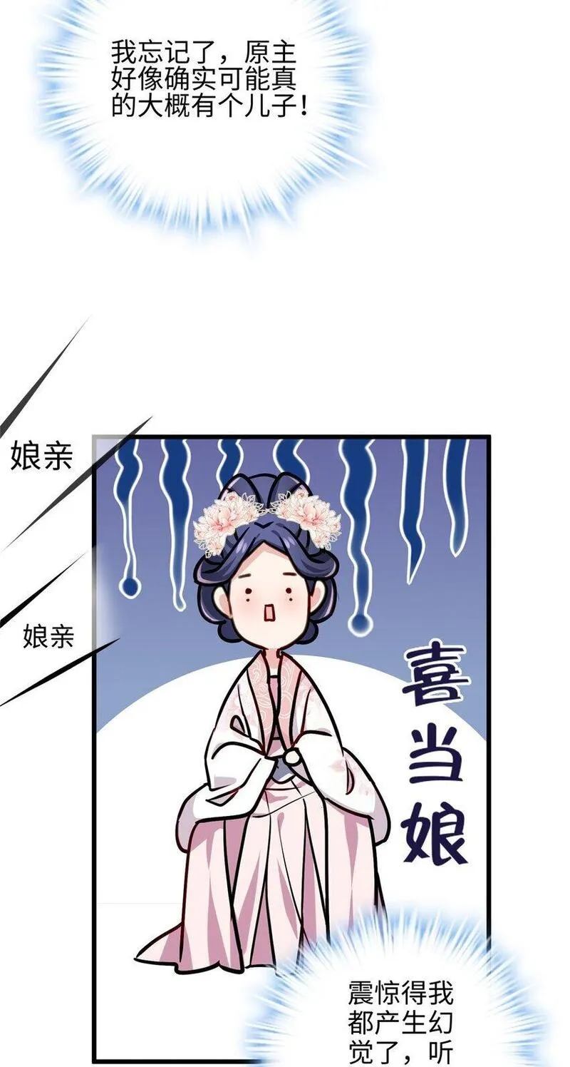 炮灰她不爽剧情很久了漫画,17 我有个孩子？33图