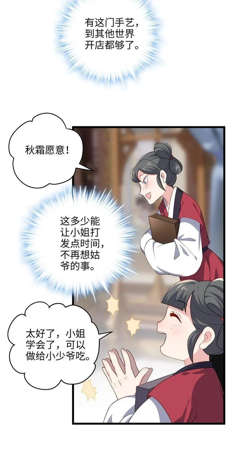 炮灰她不爽剧情很久了漫画,17 我有个孩子？29图