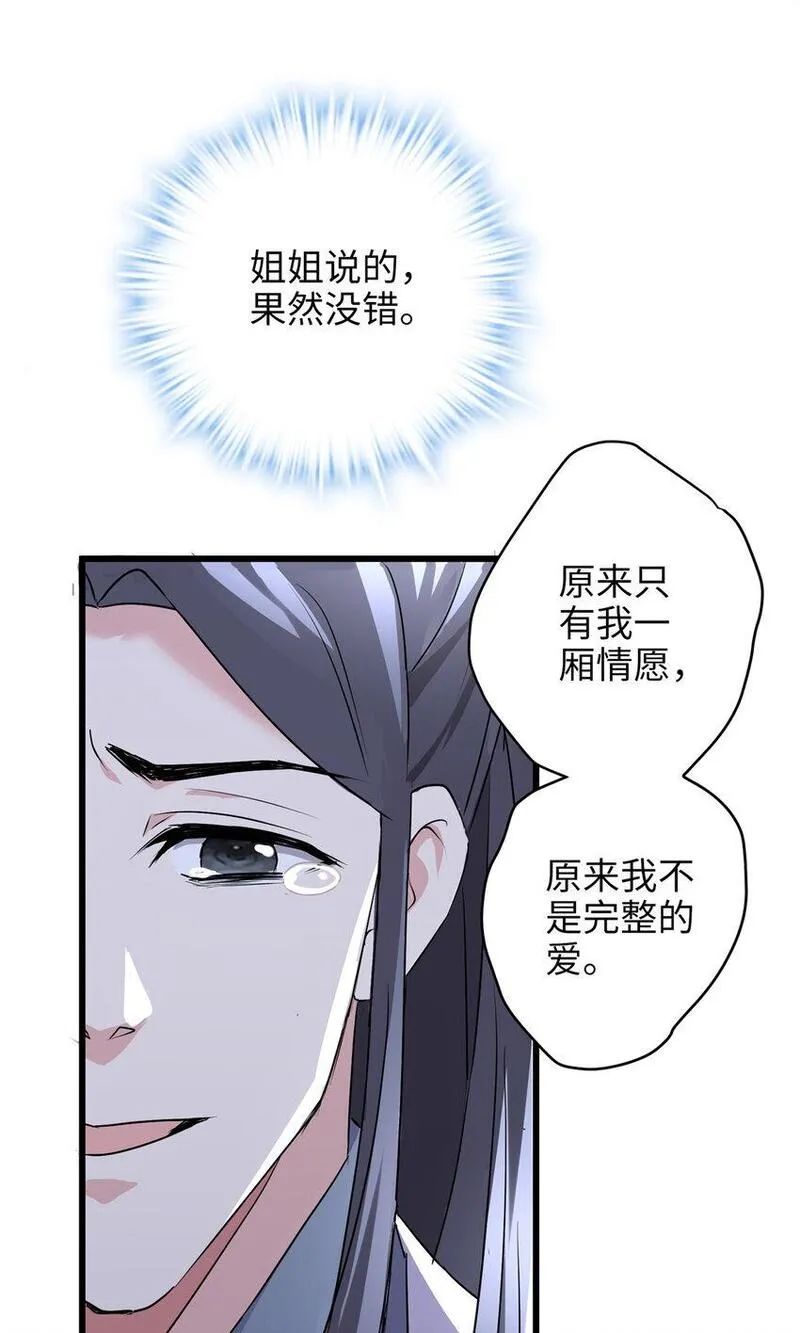 炮灰她不爽剧情很久了漫画,20 只有我一厢情愿16图