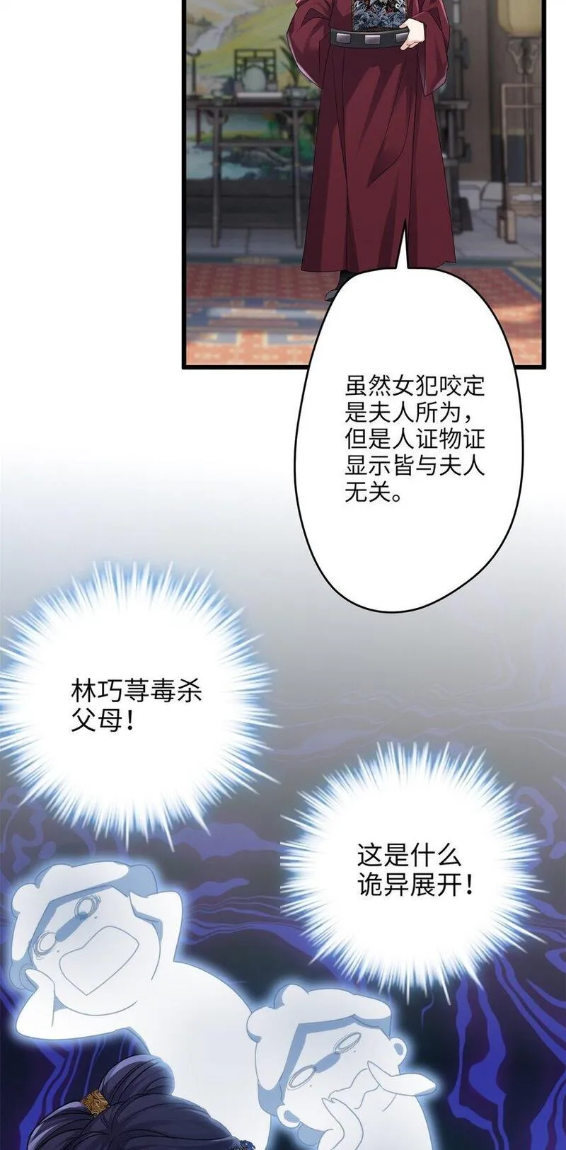 炮灰她不爽剧情很久了漫画,22 对对对，你最无辜11图