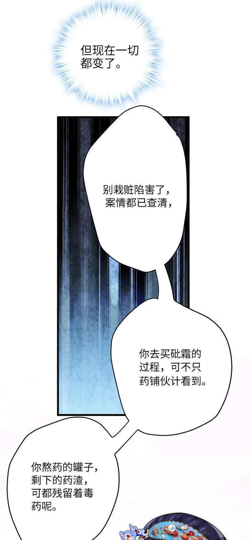 炮灰她不爽剧情很久了漫画,22 对对对，你最无辜33图