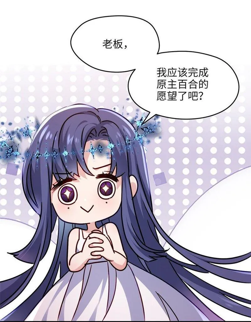 炮灰她不爽剧情很久了漫画,24 以后都是姐妹啦~24图