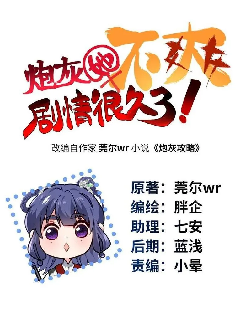 炮灰她不爽剧情很久了漫画,27 这次可以武力碾压！1图