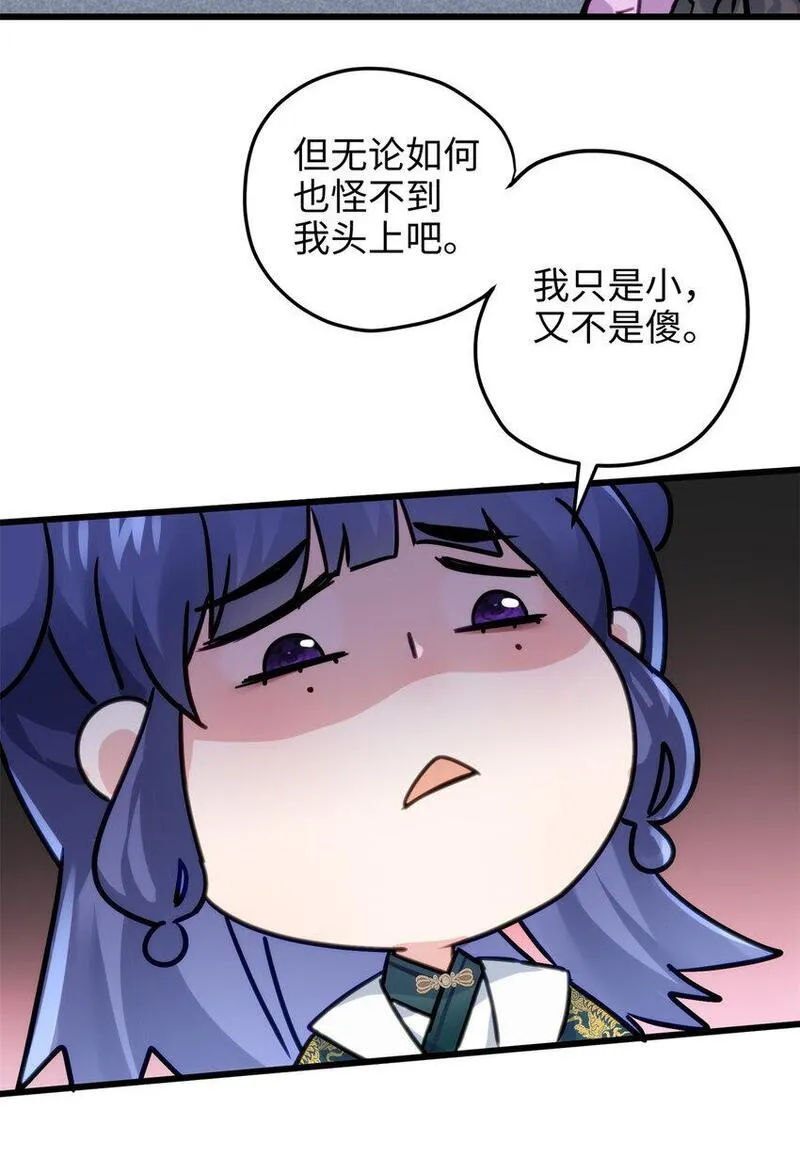 炮灰她不爽剧情很久了漫画,29 我只是小，又不是傻39图