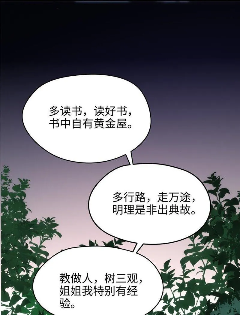 炮灰她不爽剧情很久了漫画,38 我会对你负责的！30图