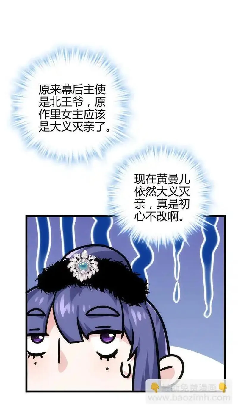 炮灰她不爽剧情很久了漫画免费阅读下拉漫画,42 真真是孝死你爹了40图