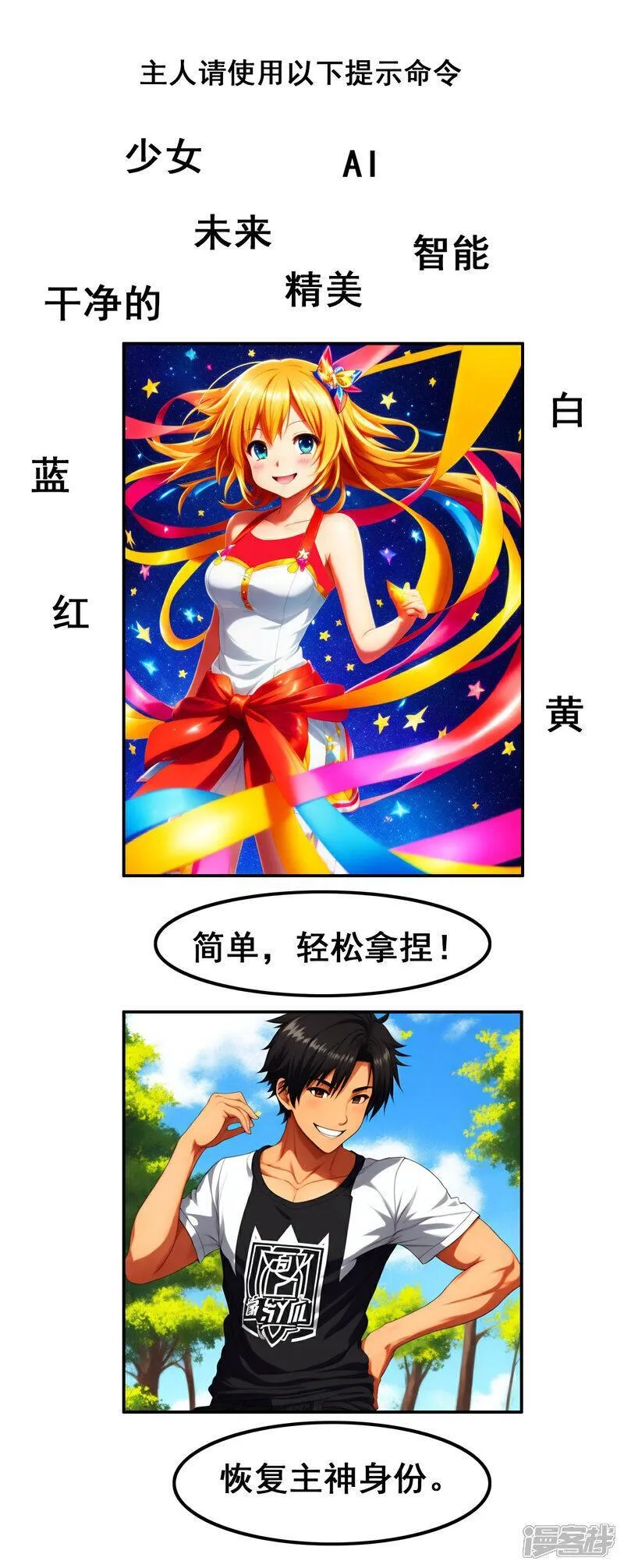 完美生活 许巍漫画,第5话 AI世界欢乐多16图