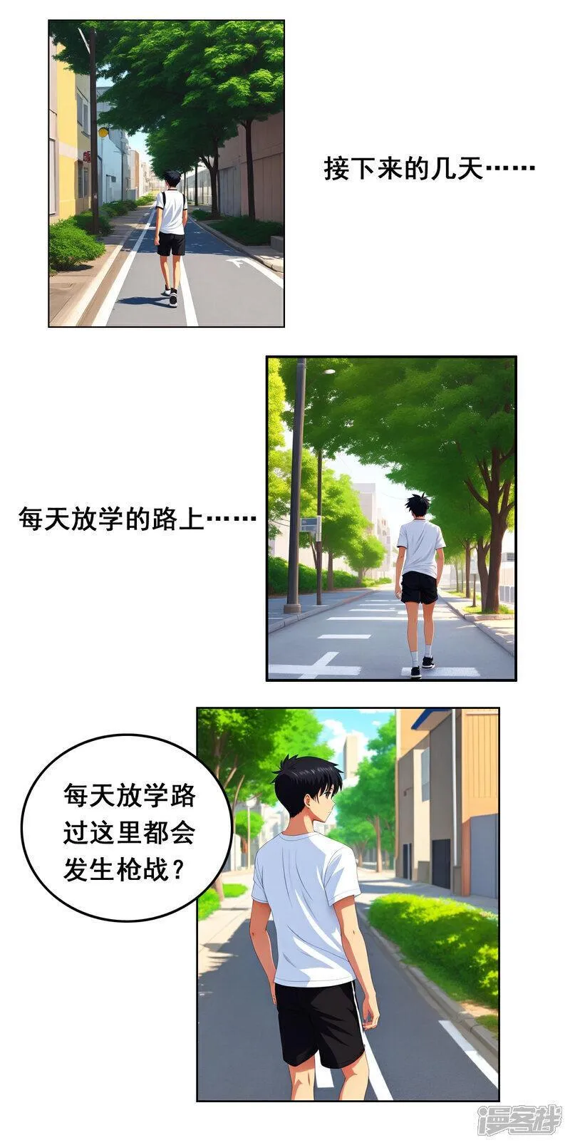 完美生活网登录系统漫画,第10话 暗杀10图