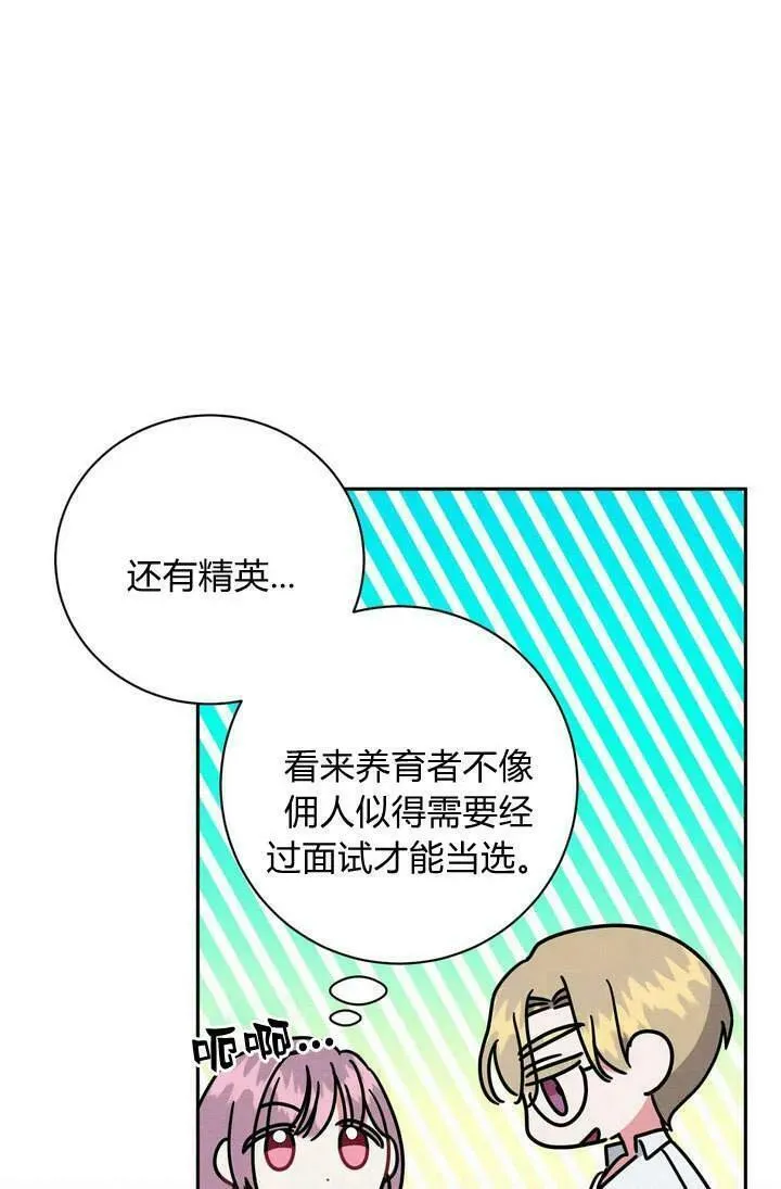 在怪物府宅守护少爷漫画,第5话39图