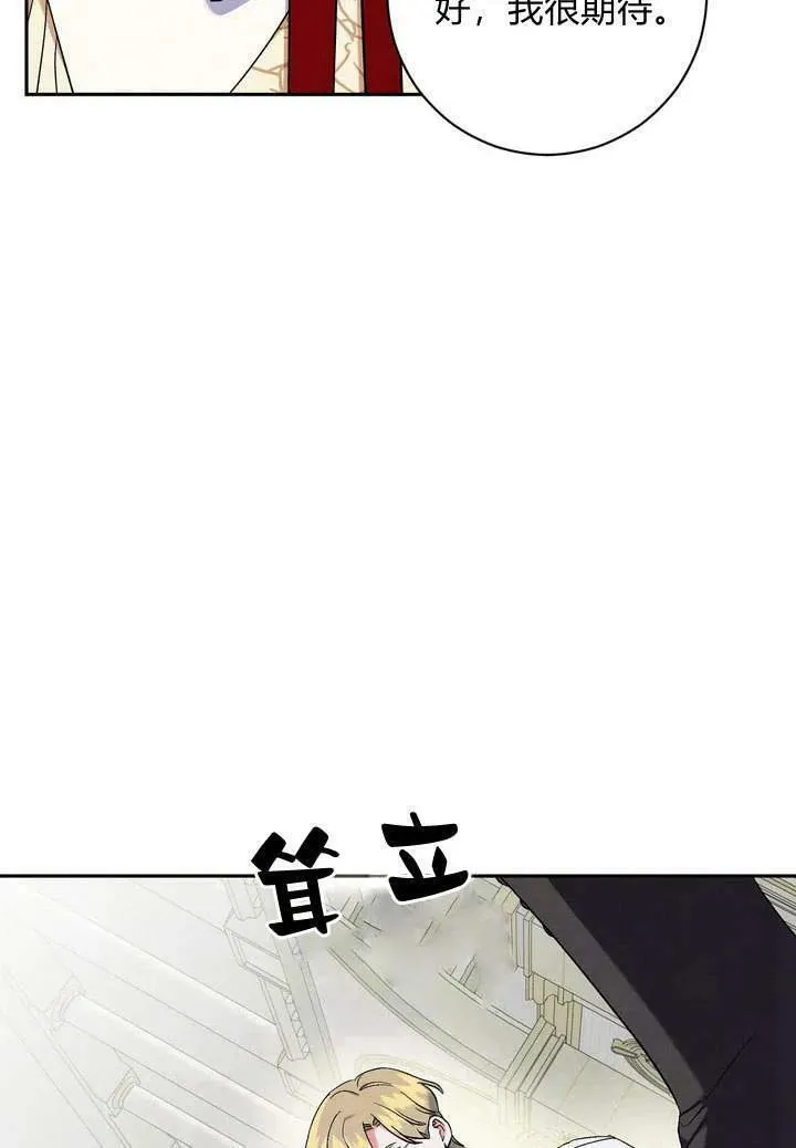 在怪物府宅守护少爷漫画,第5话50图