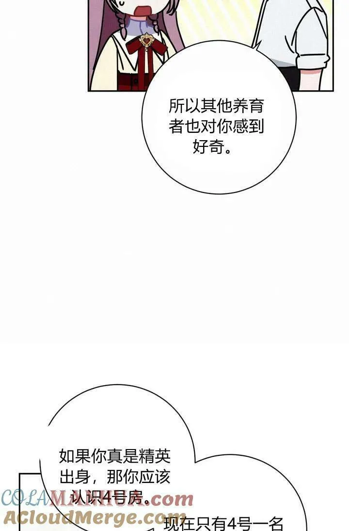 在怪物府宅守护少爷漫画,第5话40图