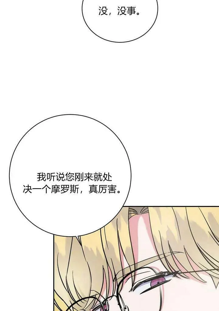 在怪物府宅守护少爷漫画,第5话21图