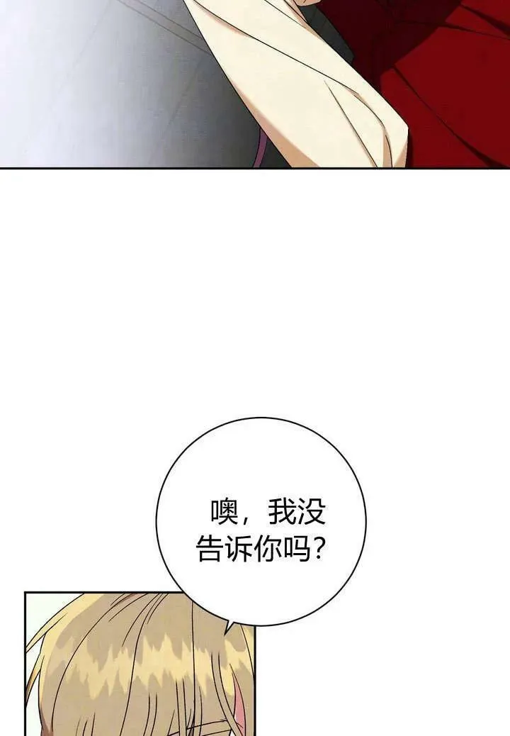 在怪物府宅守护少爷漫画,第5话65图