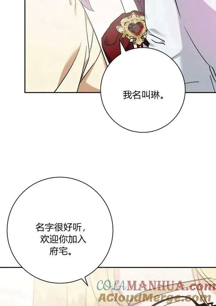 在怪物府宅守护少爷漫画,第5话16图