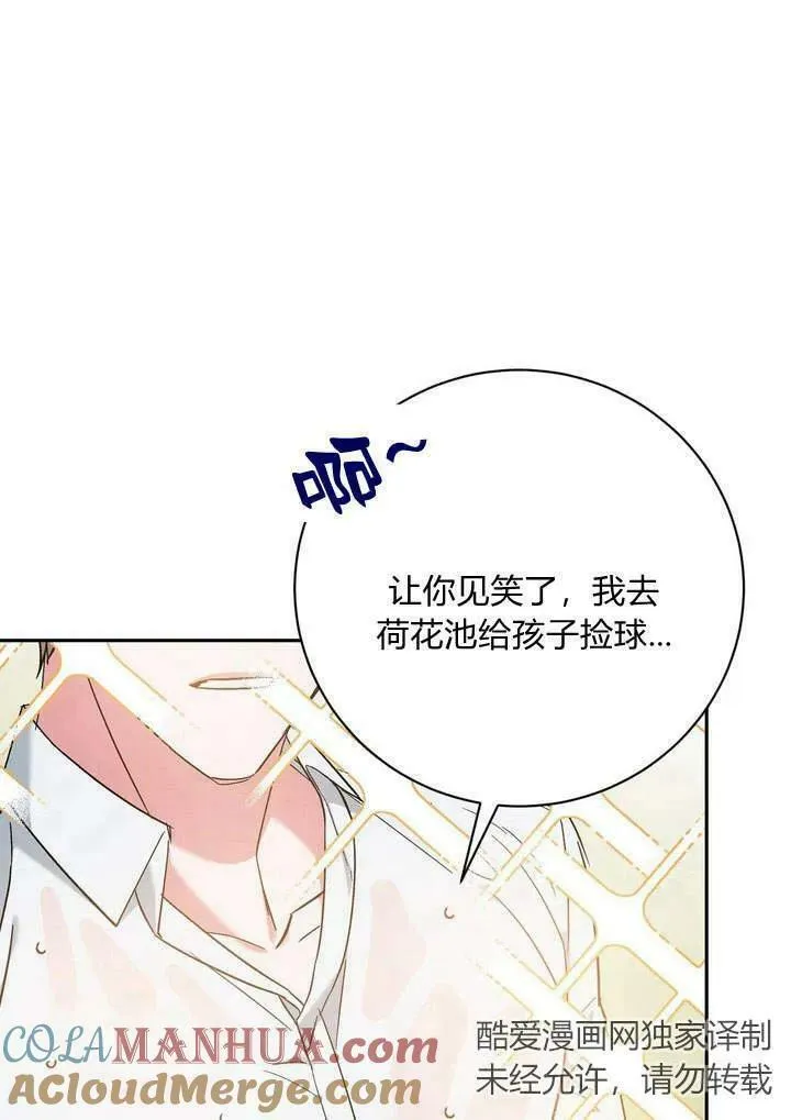 在怪物府宅守护少爷漫画,第5话7图