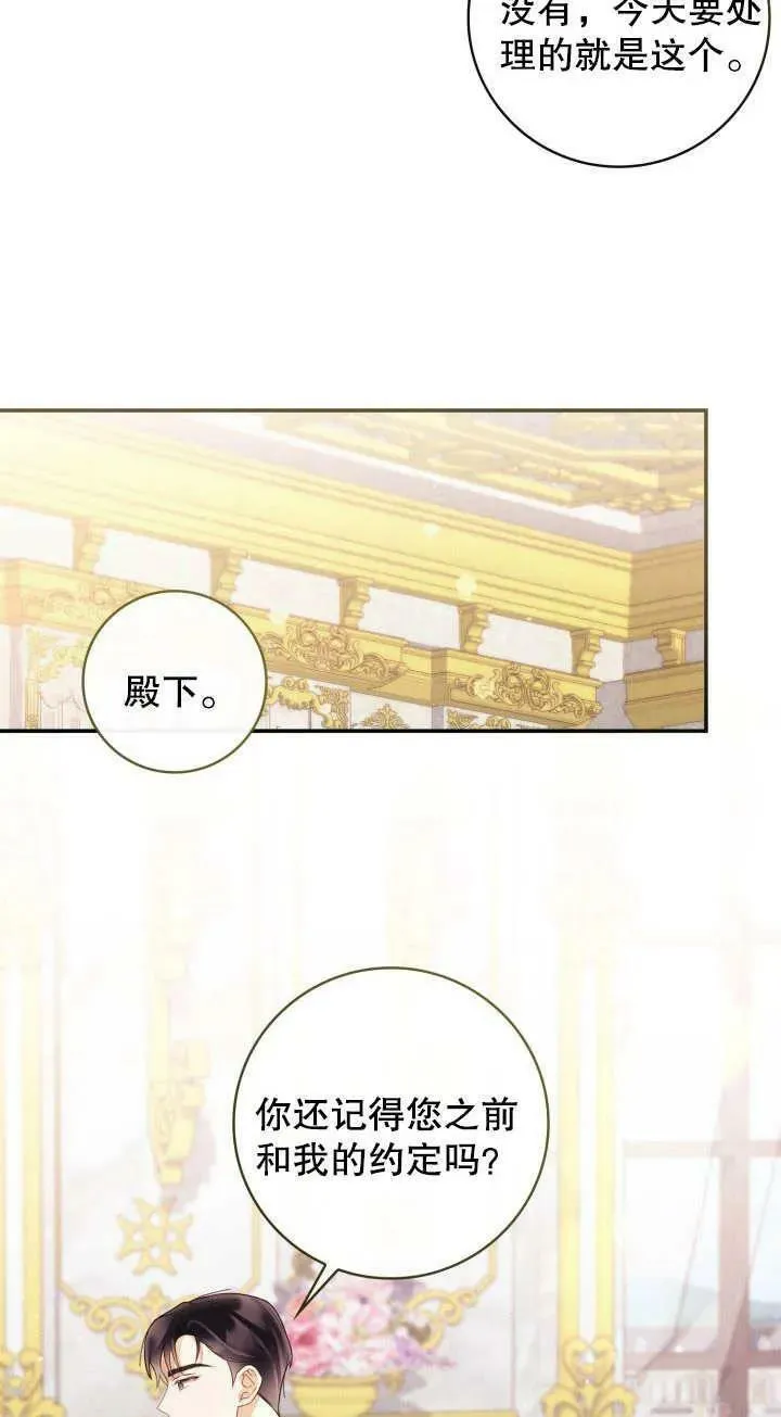 为女王而作的镇魂曲漫画,第05话14图