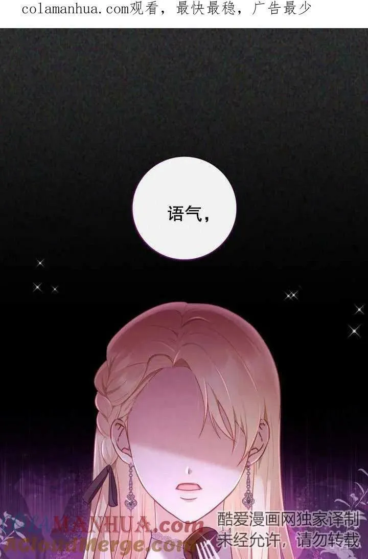 为女王而作的镇魂曲漫画,第05话61图