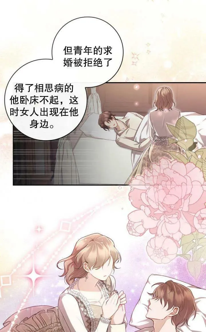 为女王而作的镇魂曲漫画,第05话41图