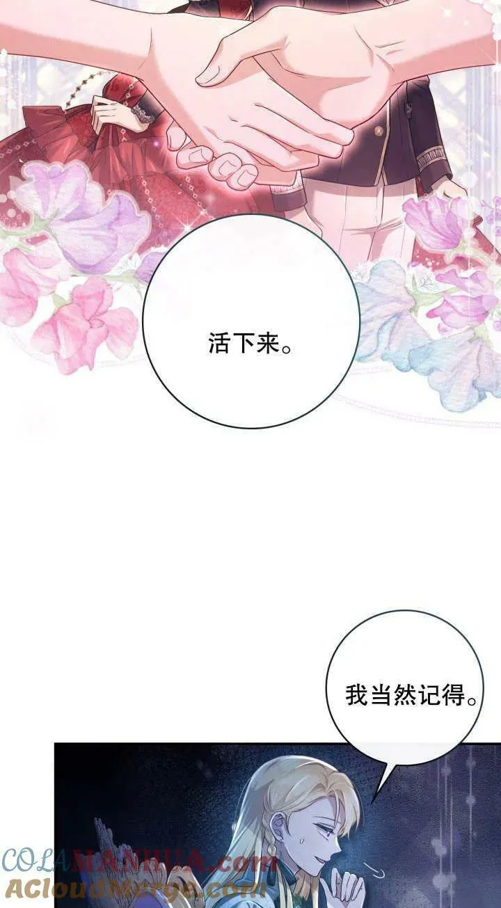 为女王而作的镇魂曲漫画,第05话19图