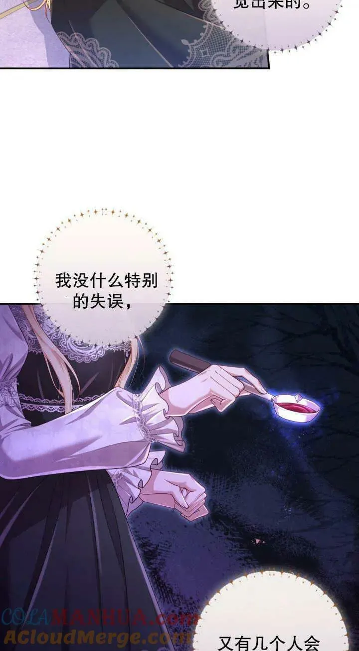 为女王而作的镇魂曲漫画,第05话10图