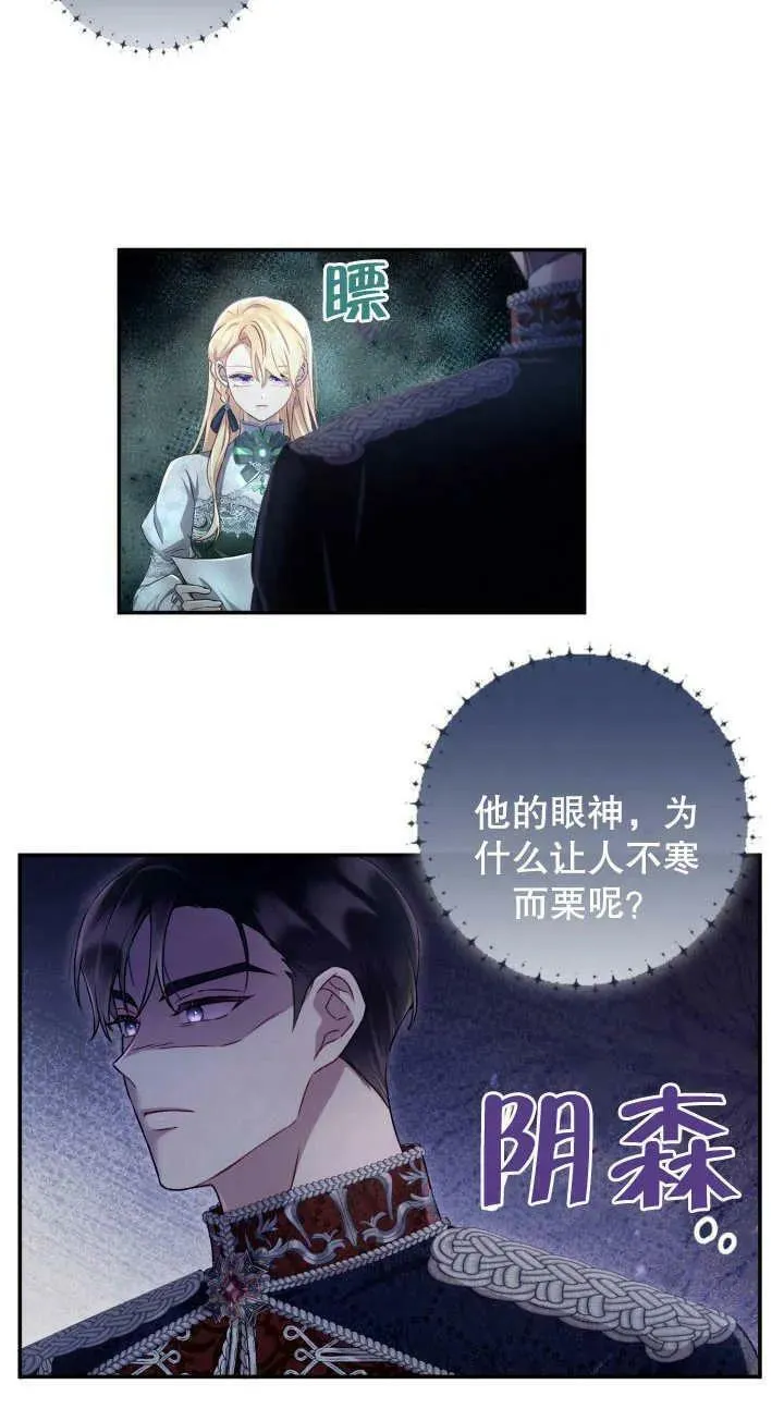 为女王而作的镇魂曲漫画,第05话12图