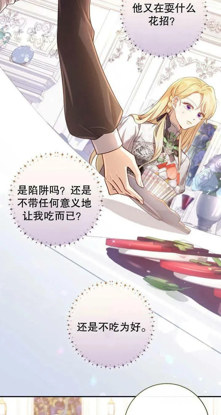 为女王而作的镇魂曲漫画,第05话33图