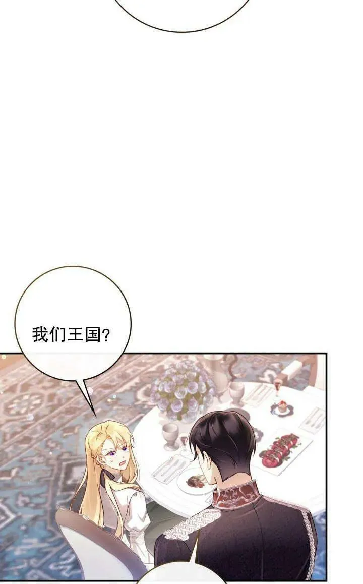 为女王而作的镇魂曲漫画,第05话50图