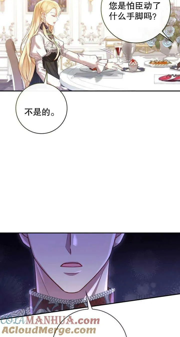 为女王而作的镇魂曲漫画,第05话34图