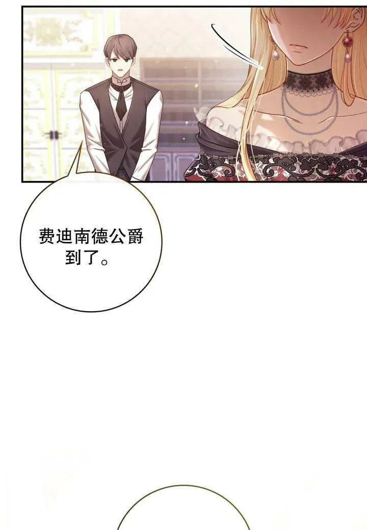 为女王而作的镇魂曲漫画,第06话21图