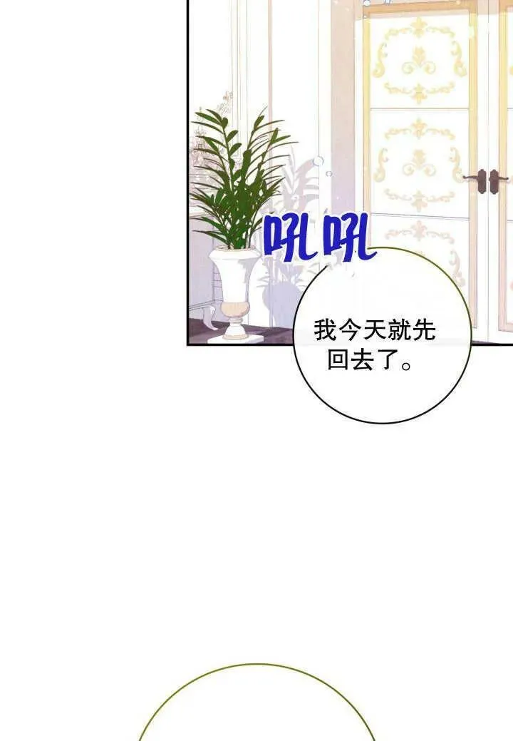 为女王而作的镇魂曲漫画,第06话15图